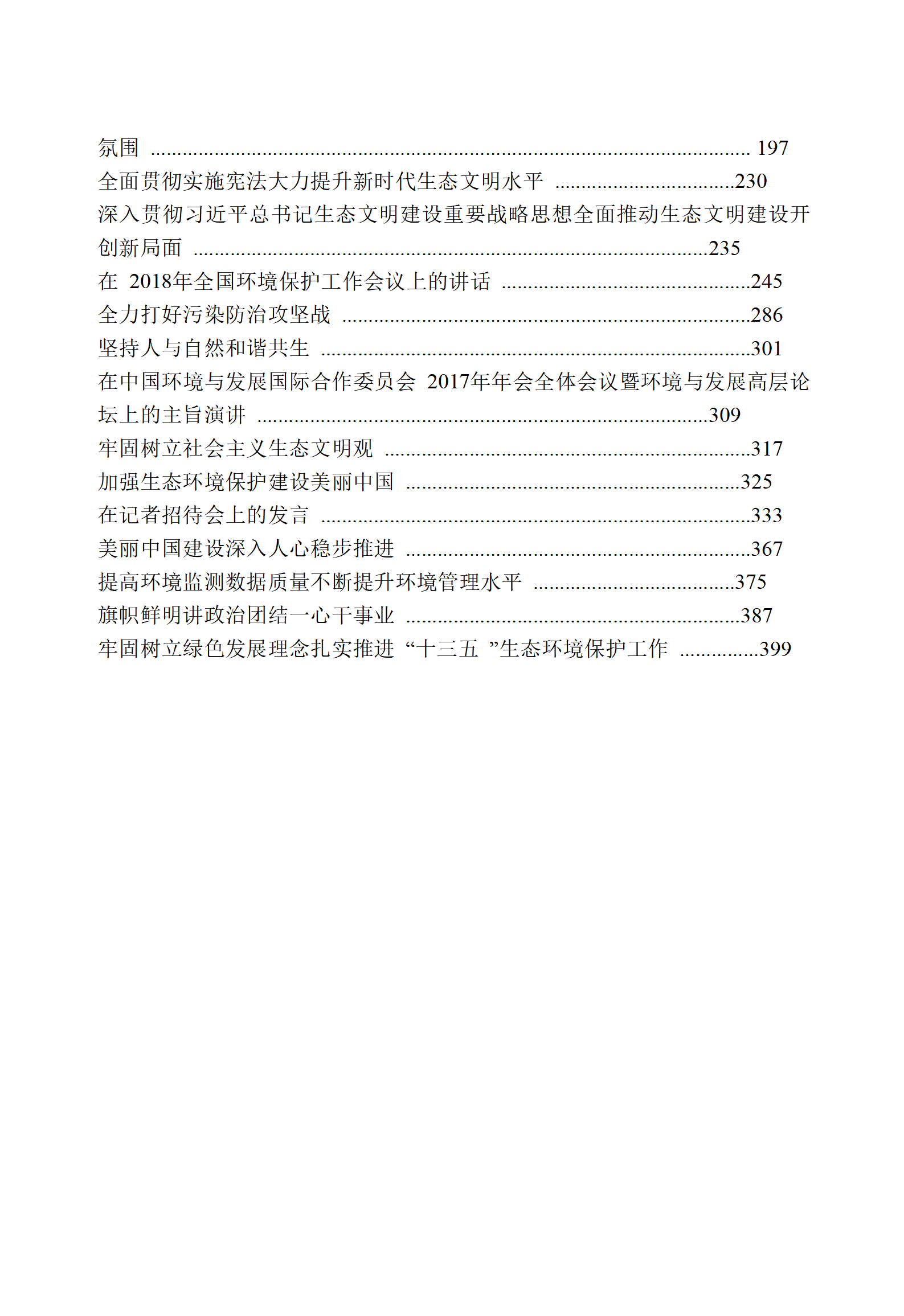 【文集】山东省代省长李干杰讲话精选汇编（420页）_02.png