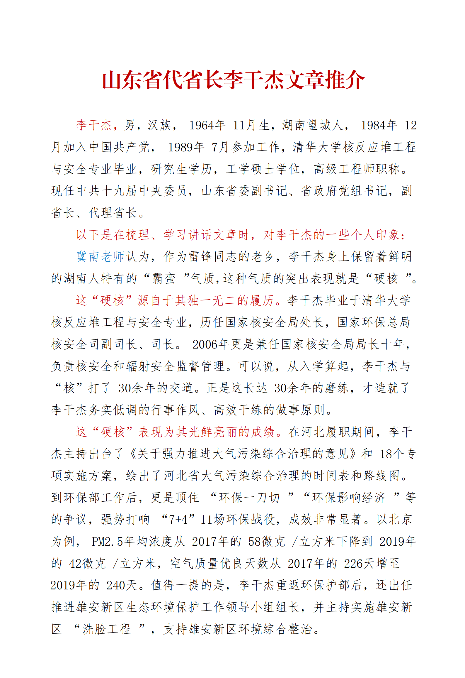 【文集】山东省代省长李干杰讲话精选汇编（420页）_03.png