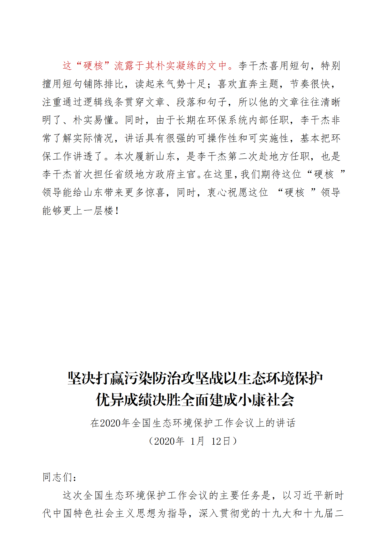 【文集】山东省代省长李干杰讲话精选汇编（420页）_04.png