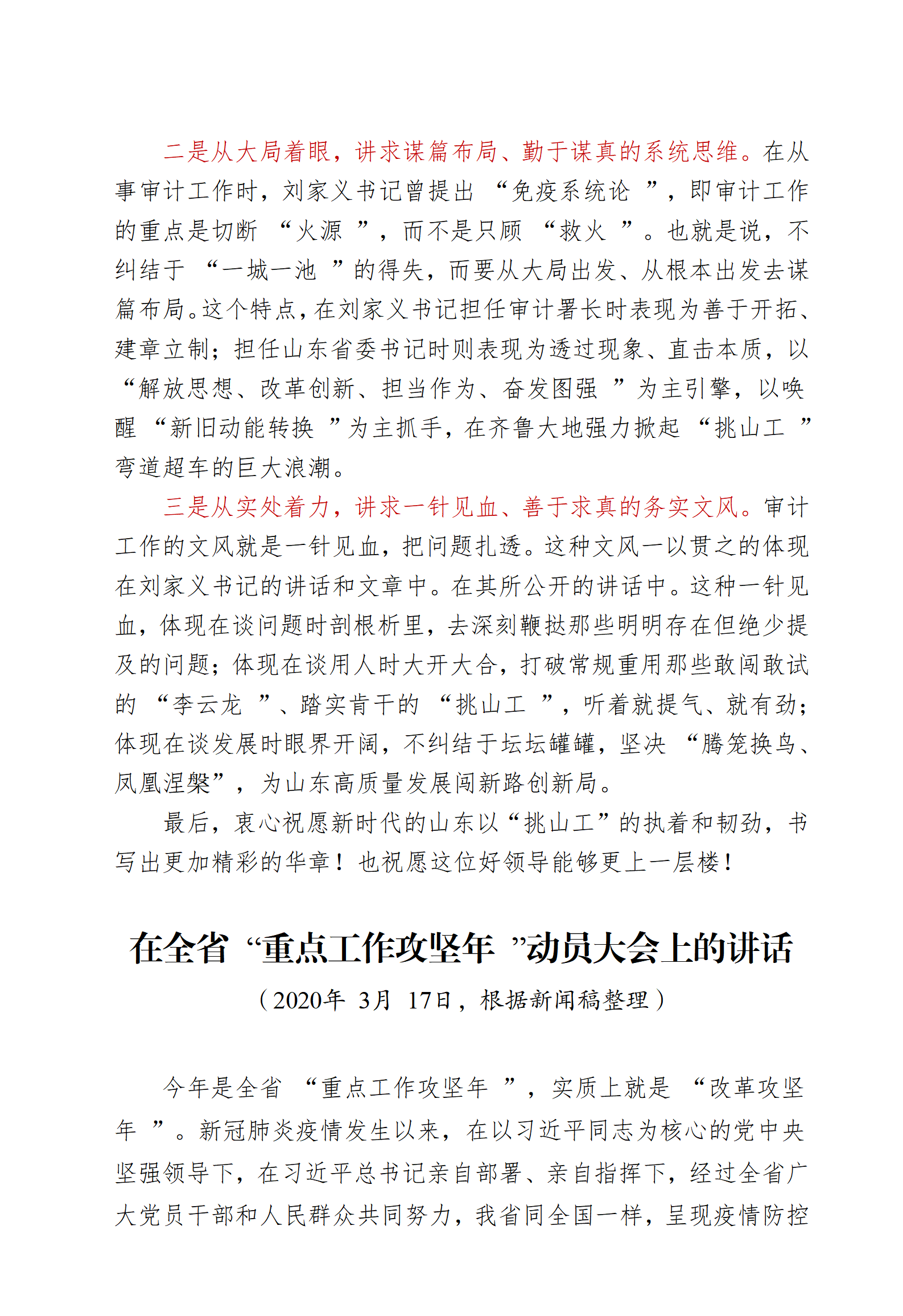 【文集】山东省委书记刘家义讲话精选汇编（690页）_05.png