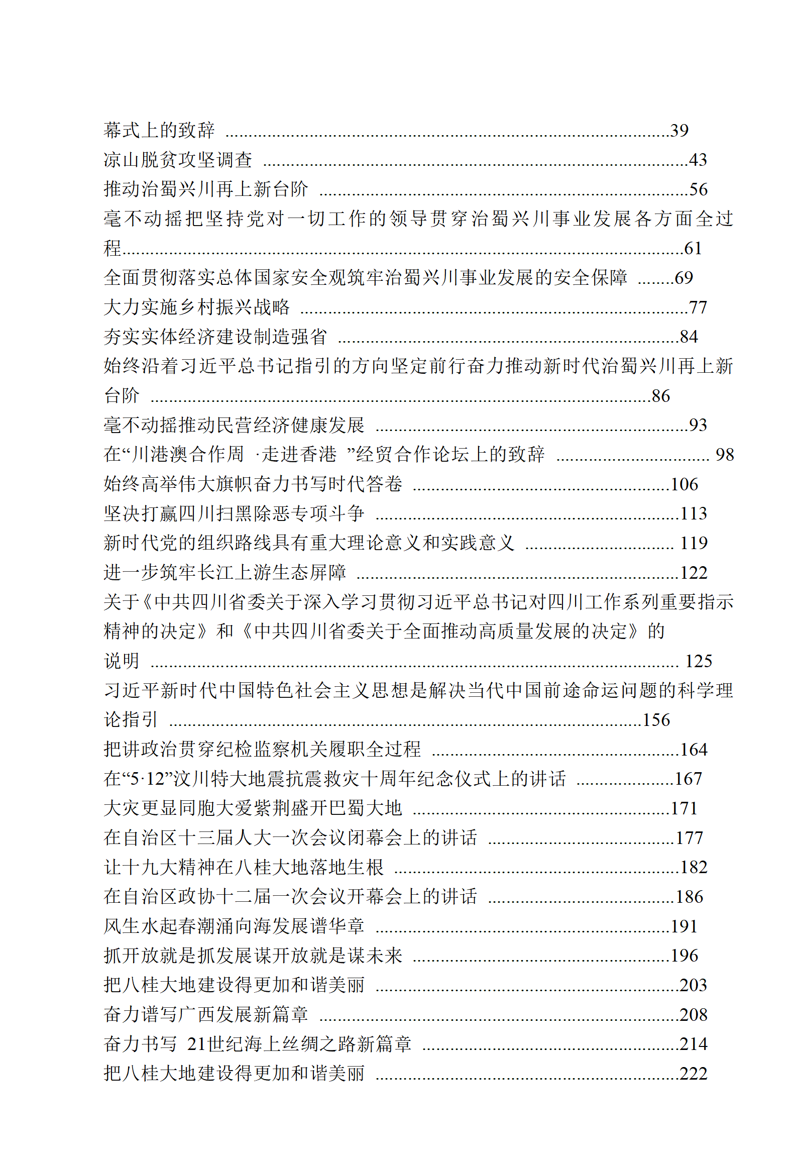 【文集】四川省委书记彭清华讲话精选汇编（690页）_03.png