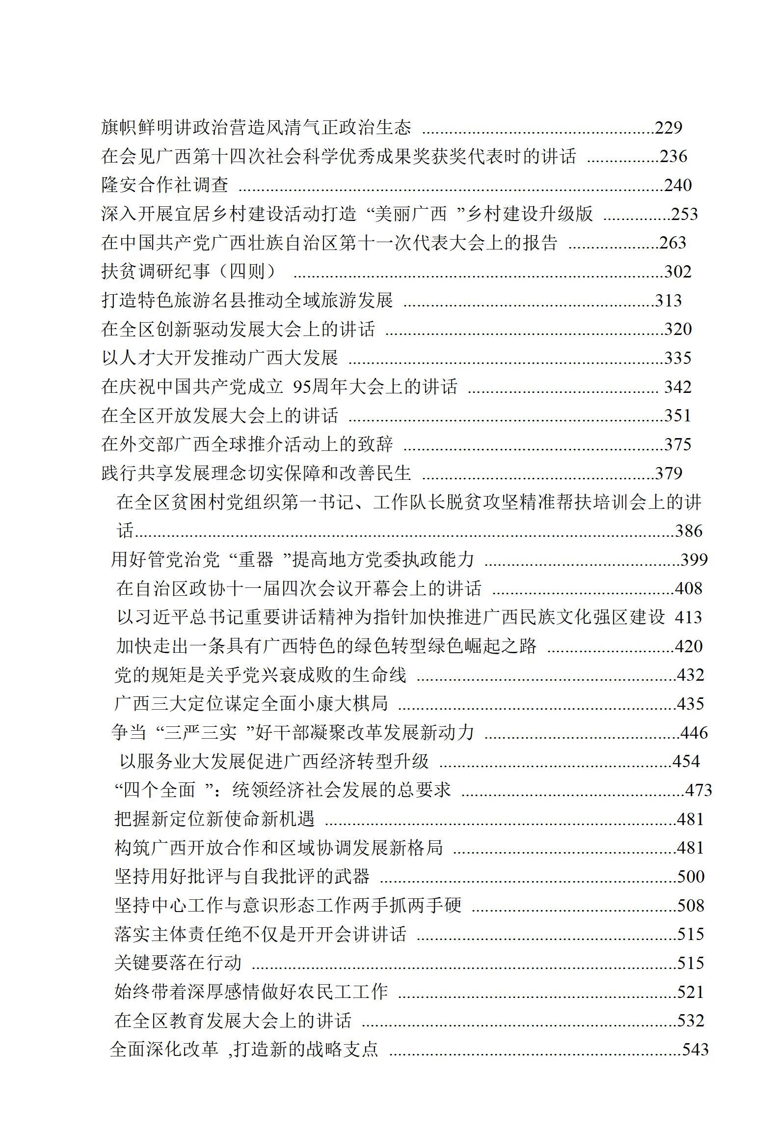 【文集】四川省委书记彭清华讲话精选汇编（690页）_04.png