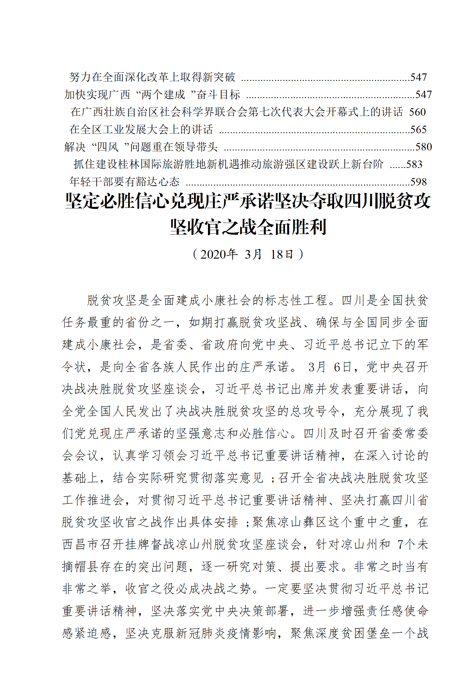 【文集】四川省委书记彭清华讲话精选汇编（690页）_05.png