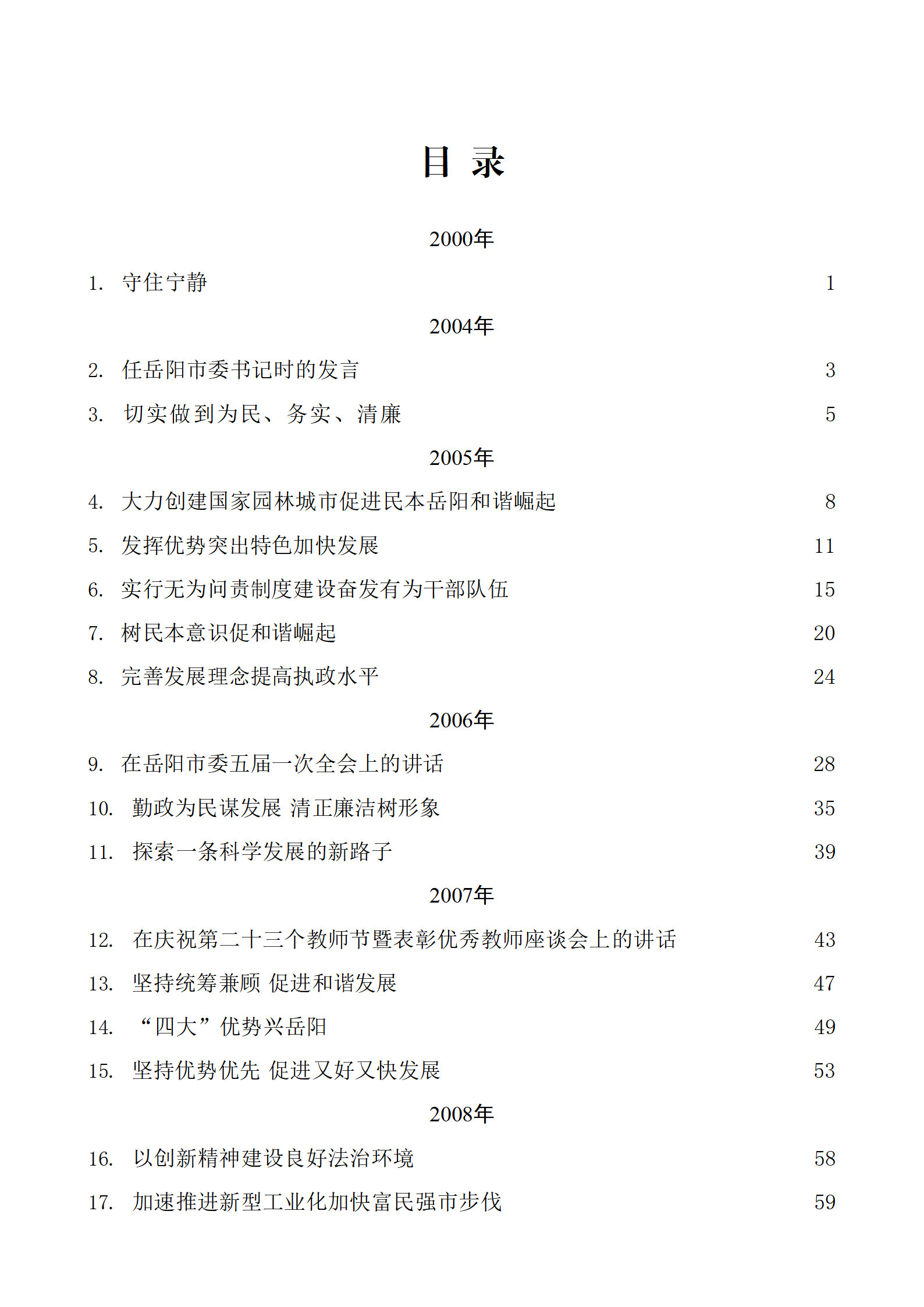 【文集】易炼红公开发表的讲话文章（2000-2022年）（258篇）_04.png