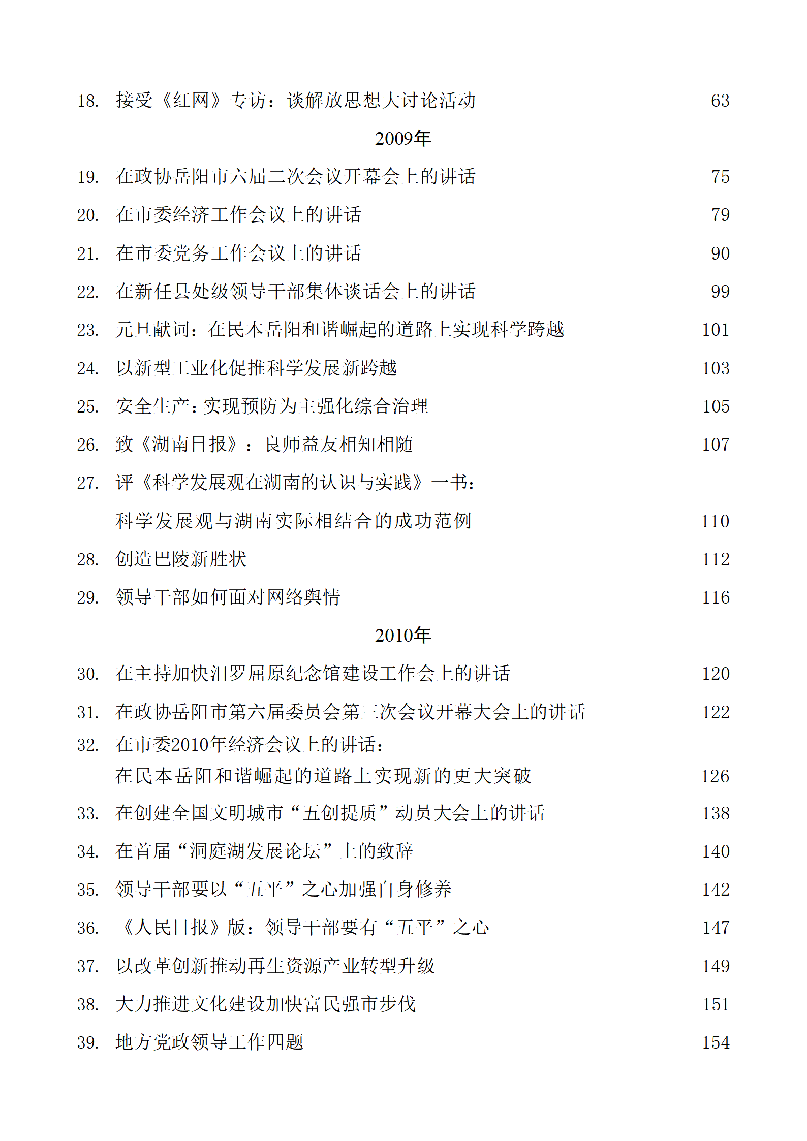 【文集】易炼红公开发表的讲话文章（2000-2022年）（258篇）_05.png