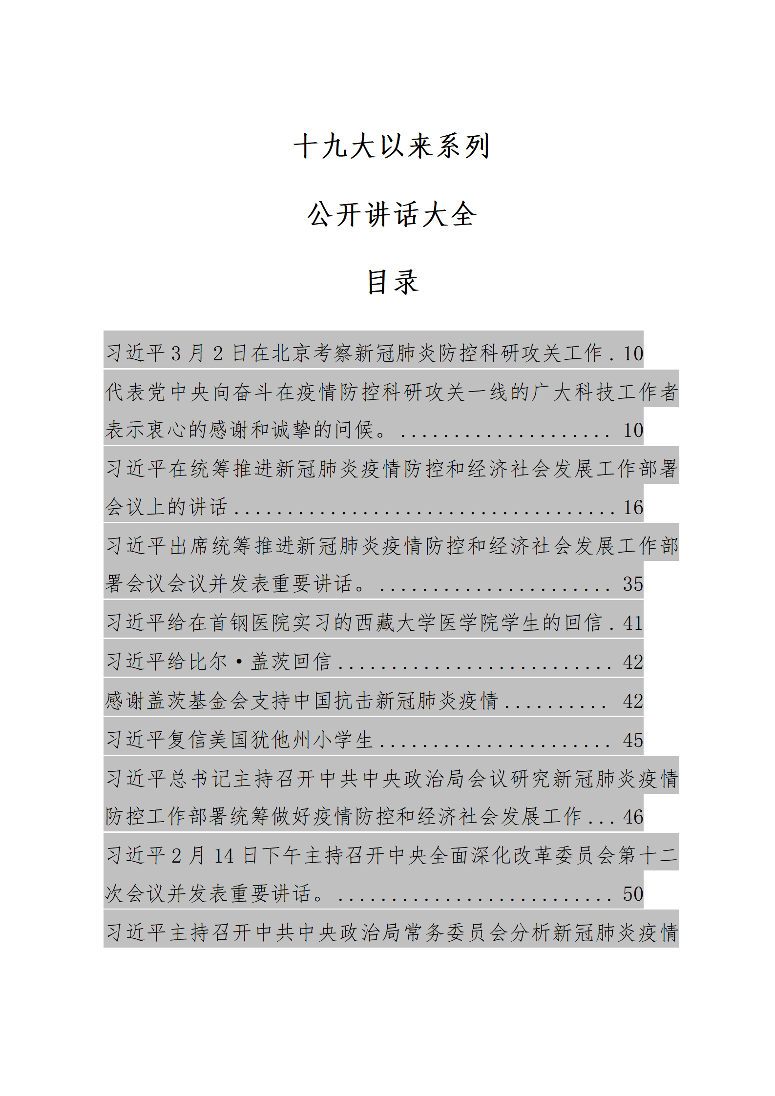 （406篇）总书记讲话大全_01.png