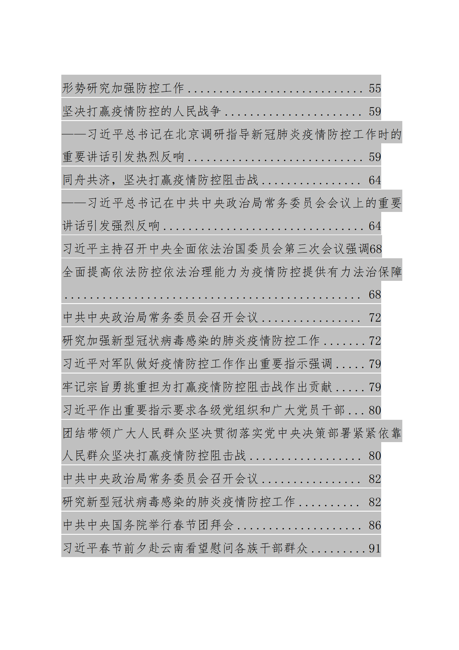 （406篇）总书记讲话大全_02.png
