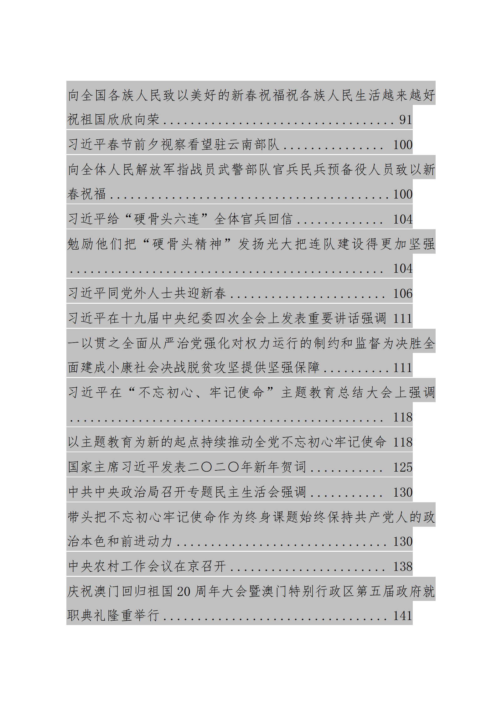 （406篇）总书记讲话大全_03.png
