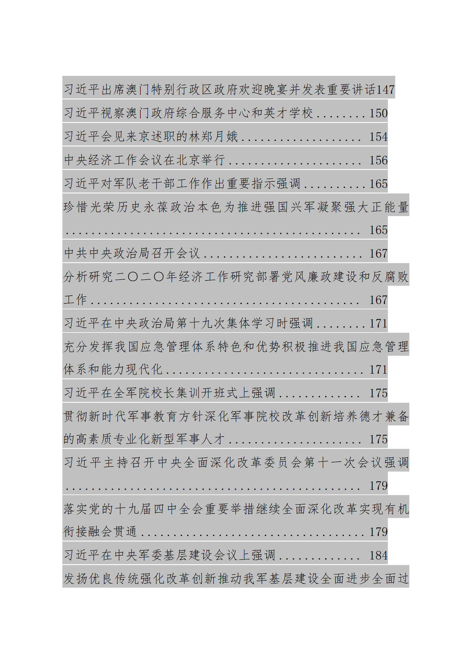 （406篇）总书记讲话大全_04.png
