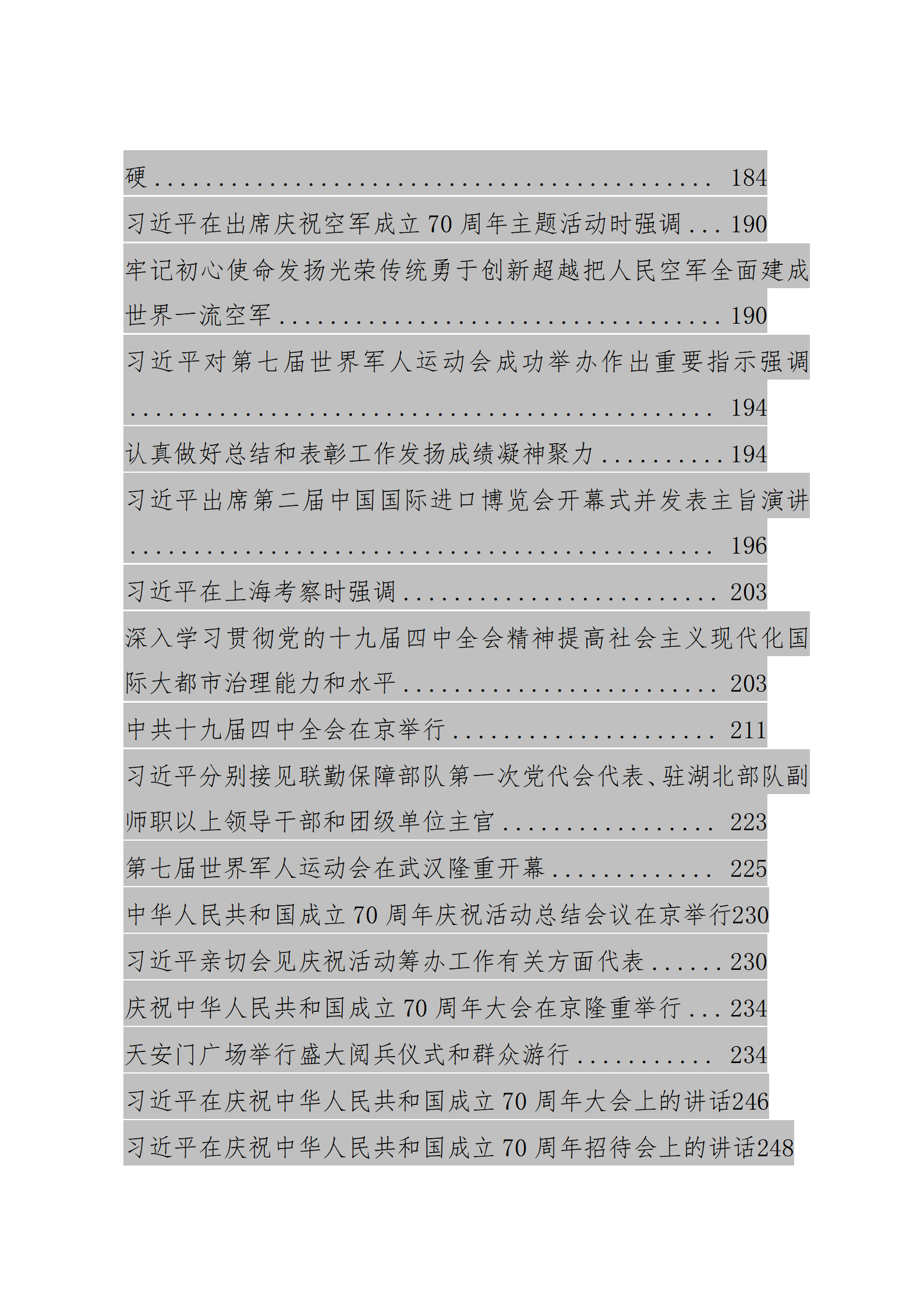 （406篇）总书记讲话大全_05.png