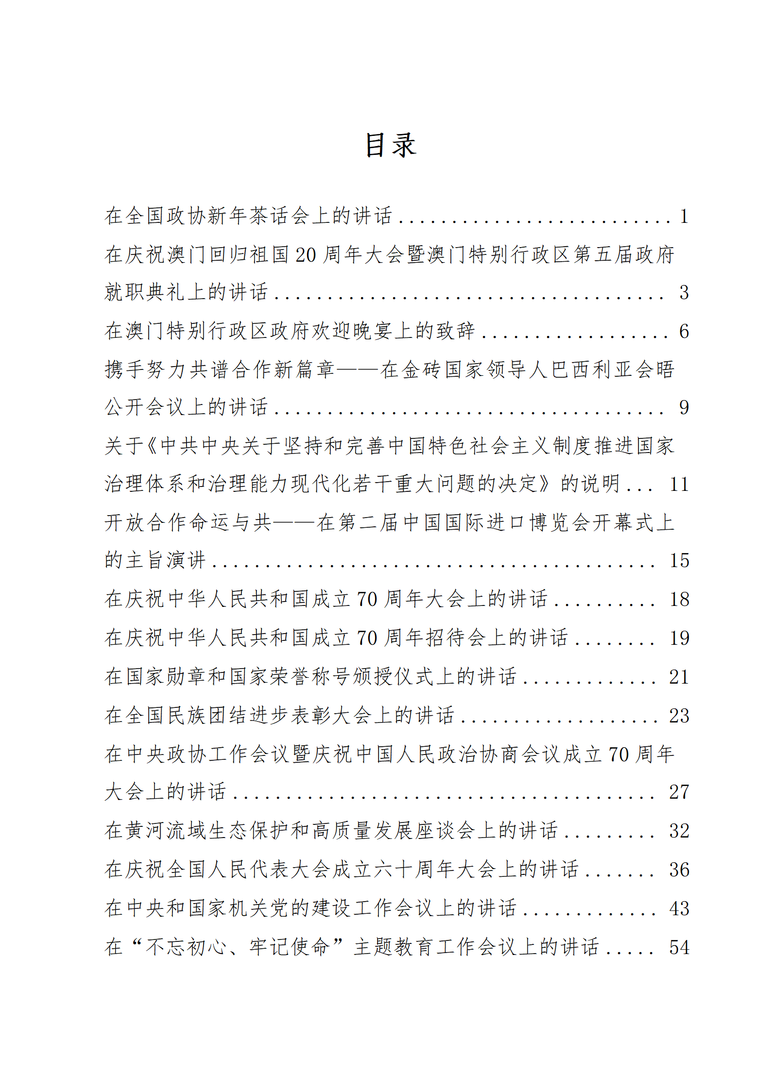 （255篇）重要讲话汇编（截止至2020年1月）_01.png