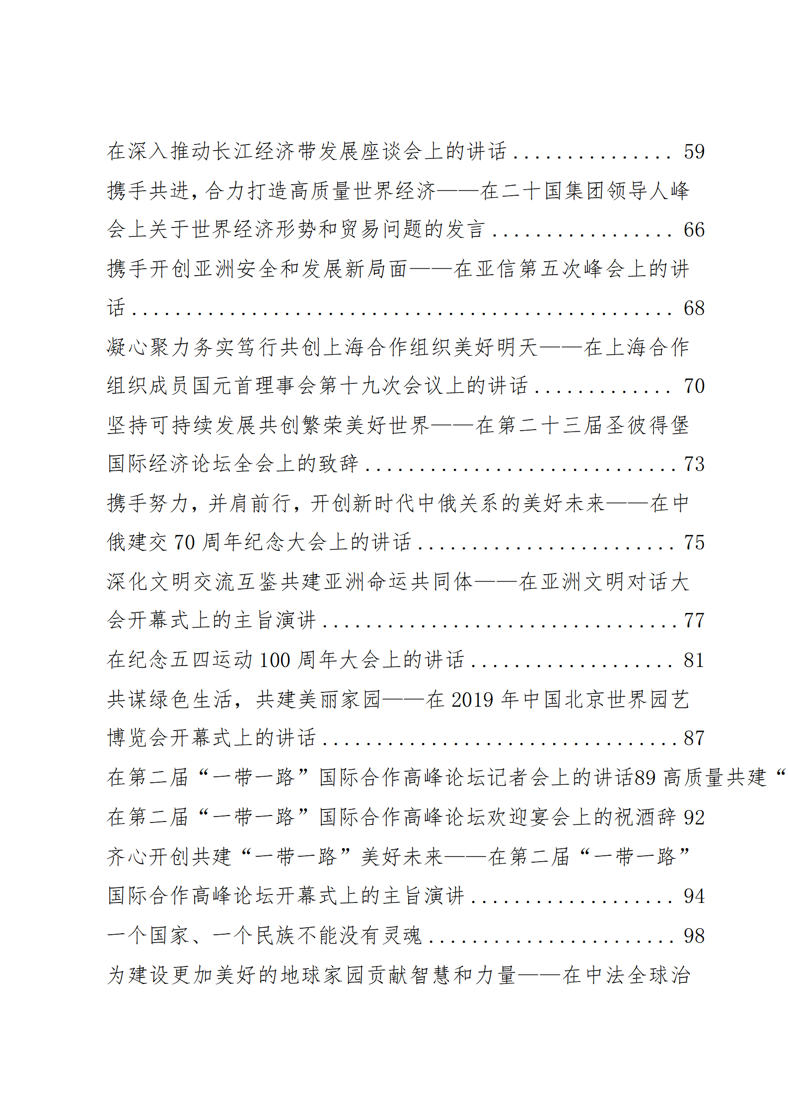 （255篇）重要讲话汇编（截止至2020年1月）_02.png