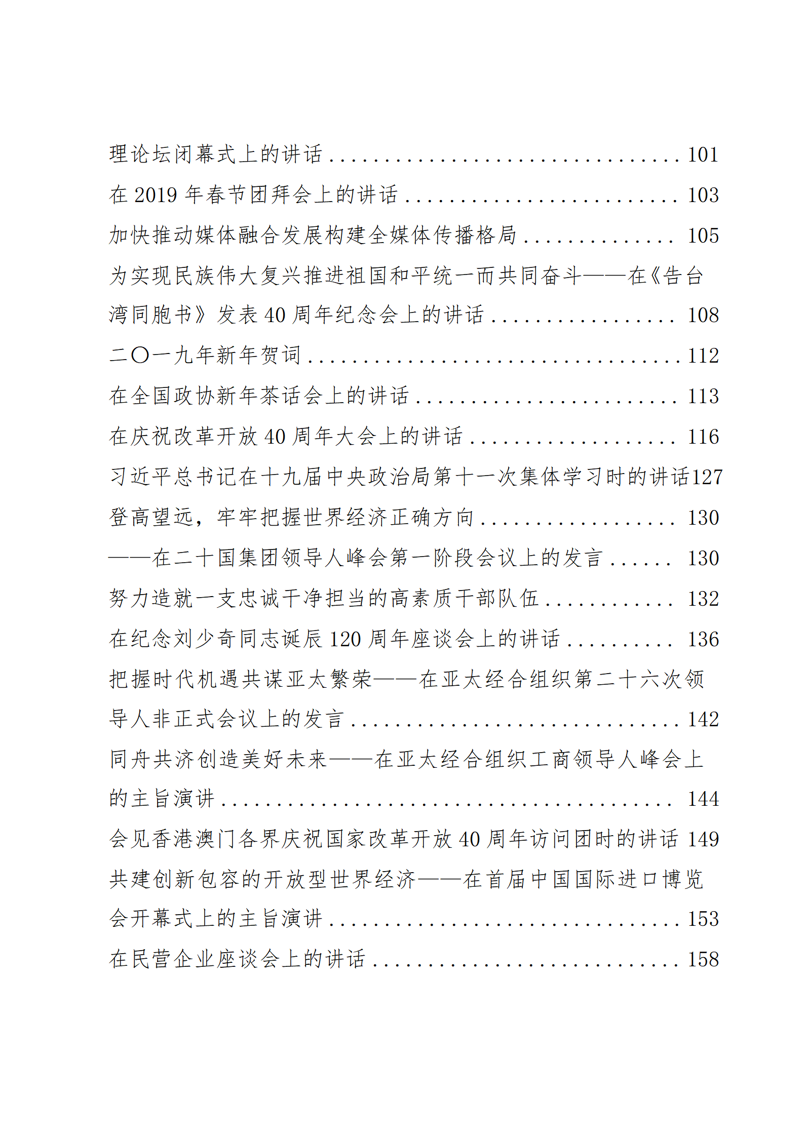 （255篇）重要讲话汇编（截止至2020年1月）_03.png