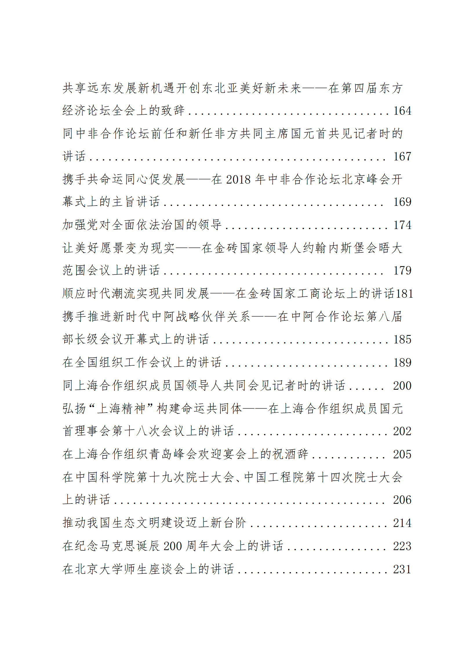 （255篇）重要讲话汇编（截止至2020年1月）_04.png