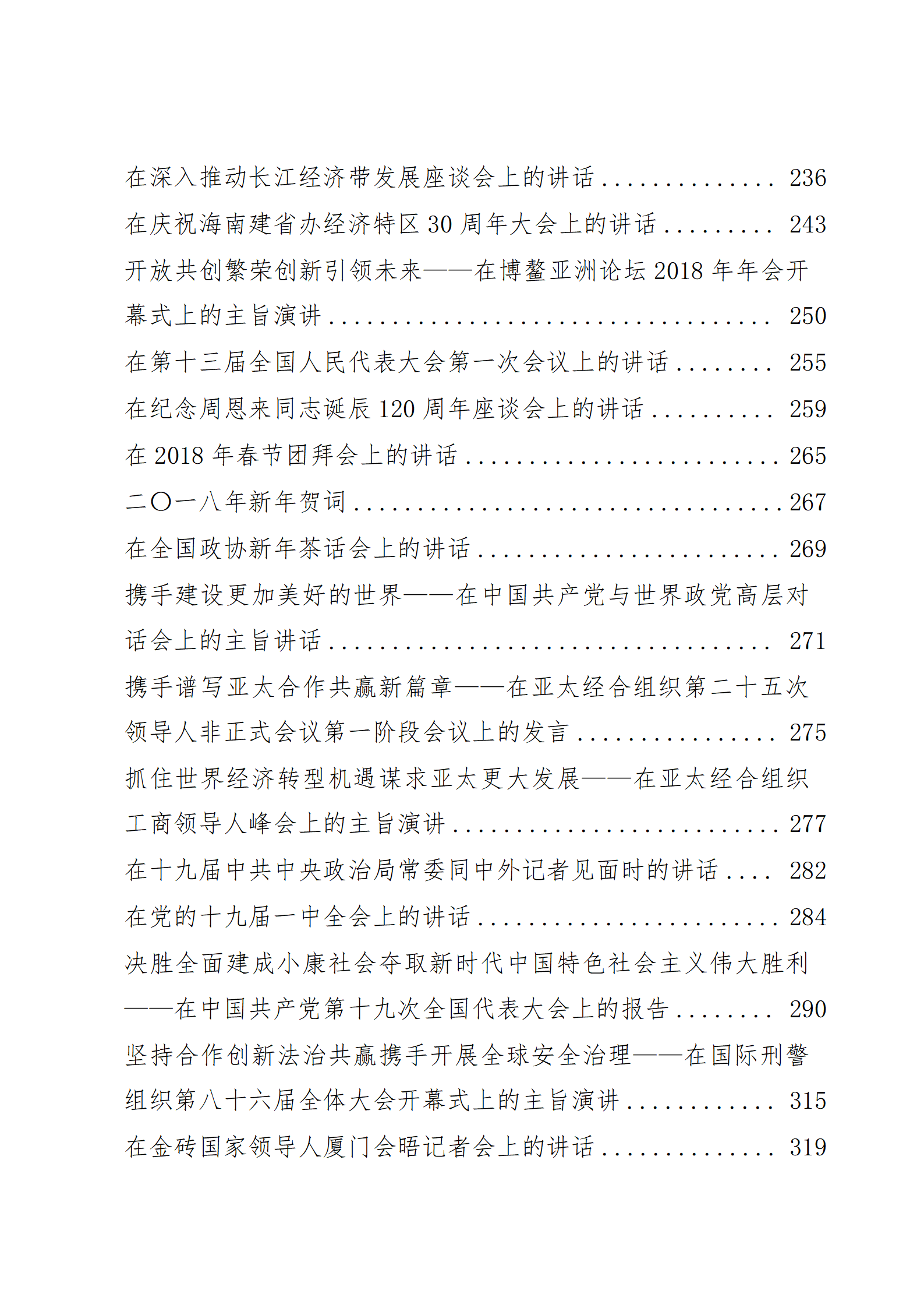 （255篇）重要讲话汇编（截止至2020年1月）_05.png