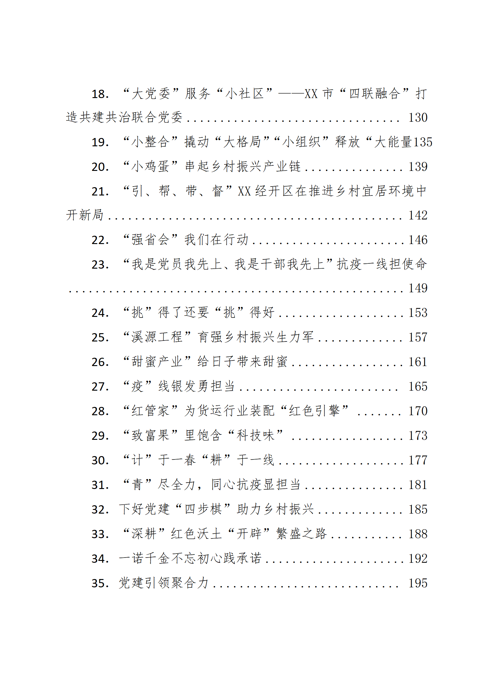 （1120篇）组织建设经验信息汇编_02.png