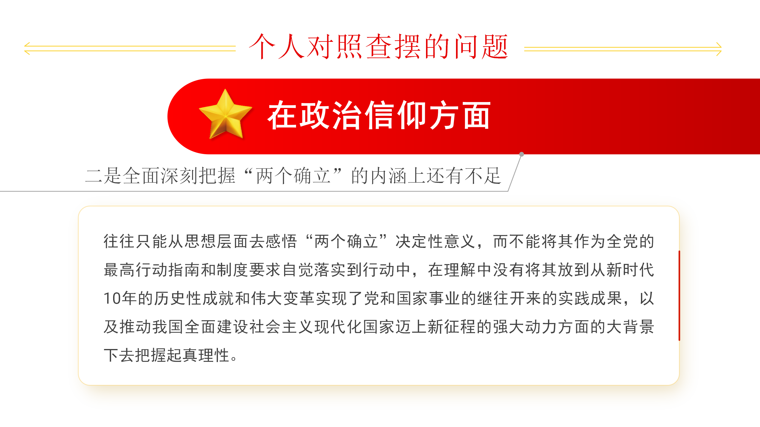 2022年度组织生活会模板（ppt）_05.png