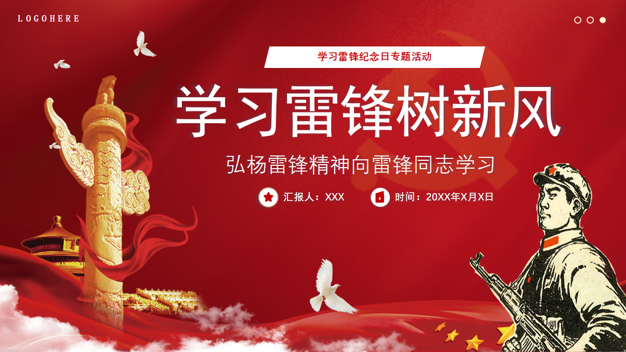 弘杨雷锋精神_01.png