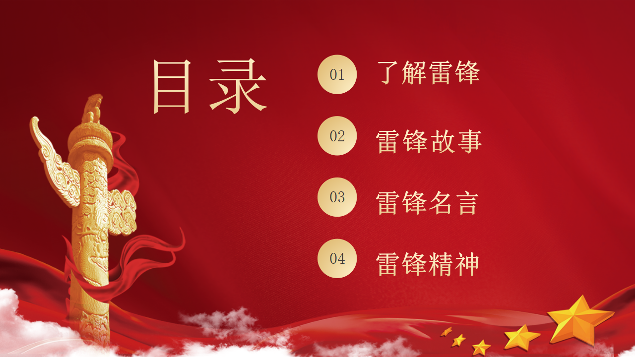 弘杨雷锋精神_02.png