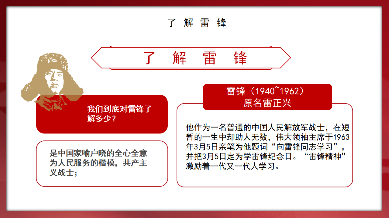弘杨雷锋精神_04.png