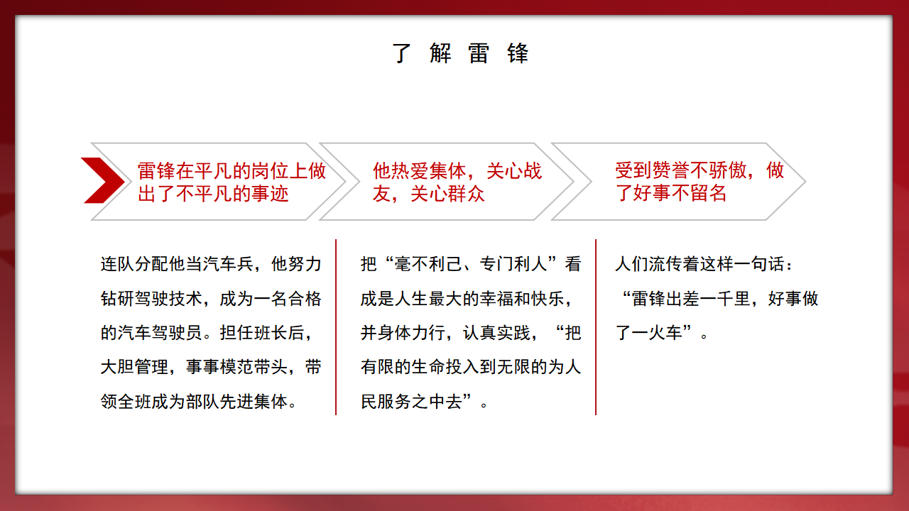 弘杨雷锋精神_05.png