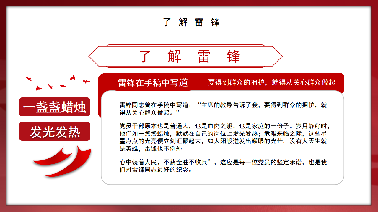 弘杨雷锋精神_06.png
