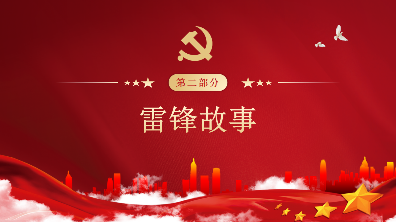 弘杨雷锋精神_07.png