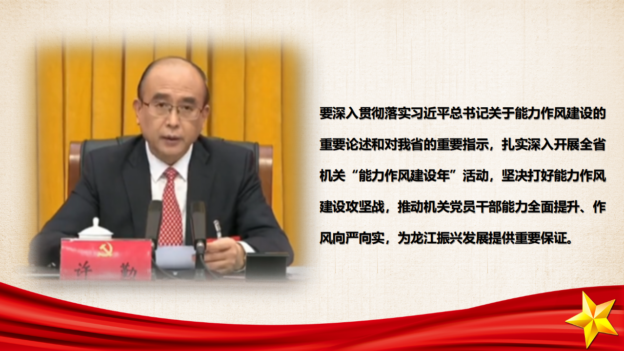 解放思想、振兴发展（党课材料）_02.png