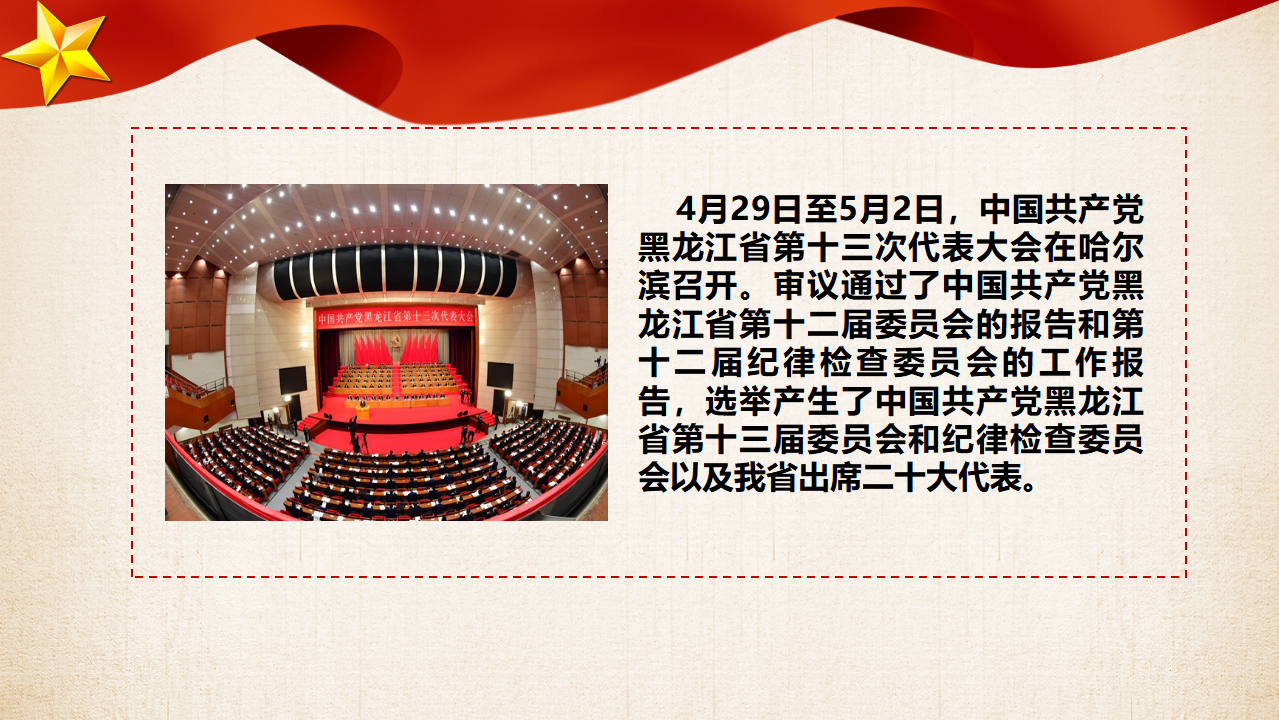 解放思想、振兴发展（党课材料）_04.png