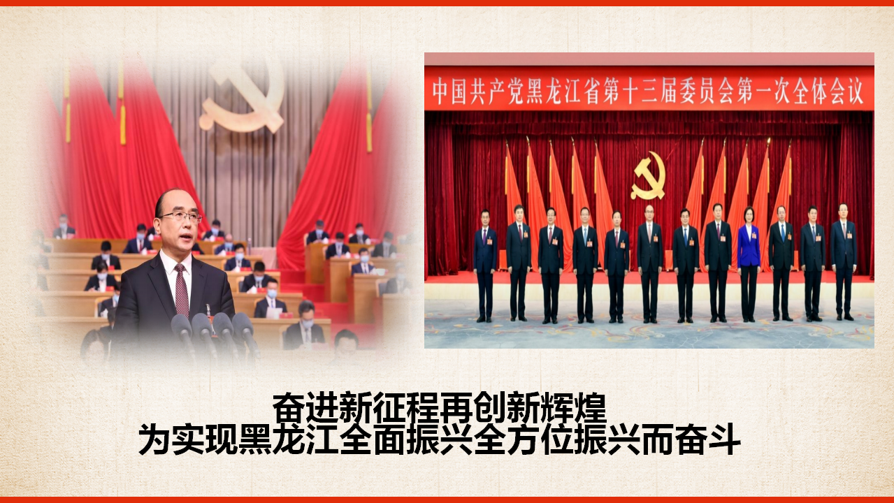 解放思想、振兴发展（党课材料）_05.png