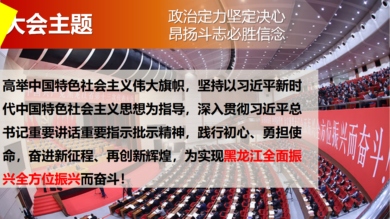 解放思想、振兴发展（党课材料）_06.png
