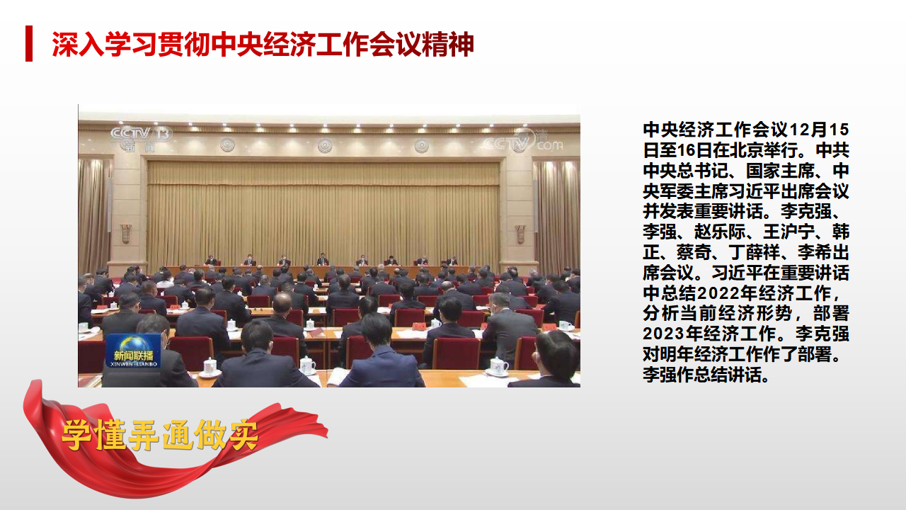 深入学习贯彻中央经济工作会议精神_02.png