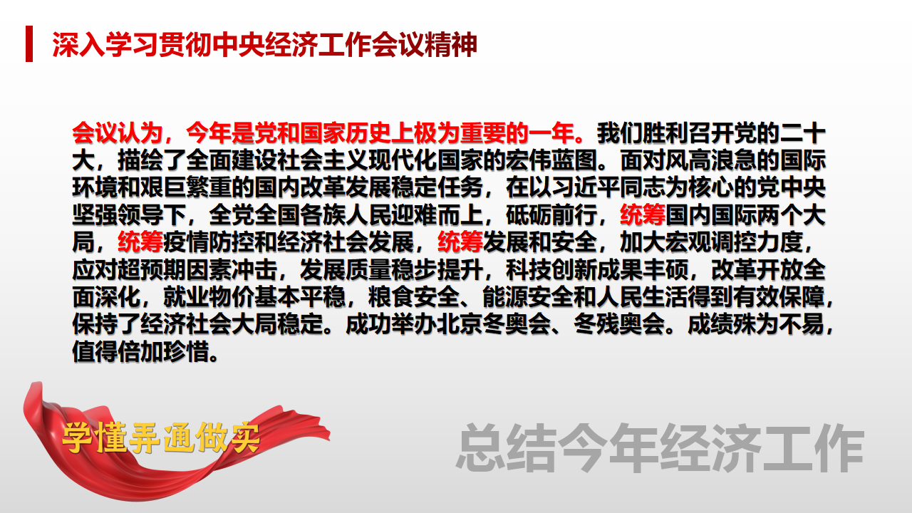 深入学习贯彻中央经济工作会议精神_03.png
