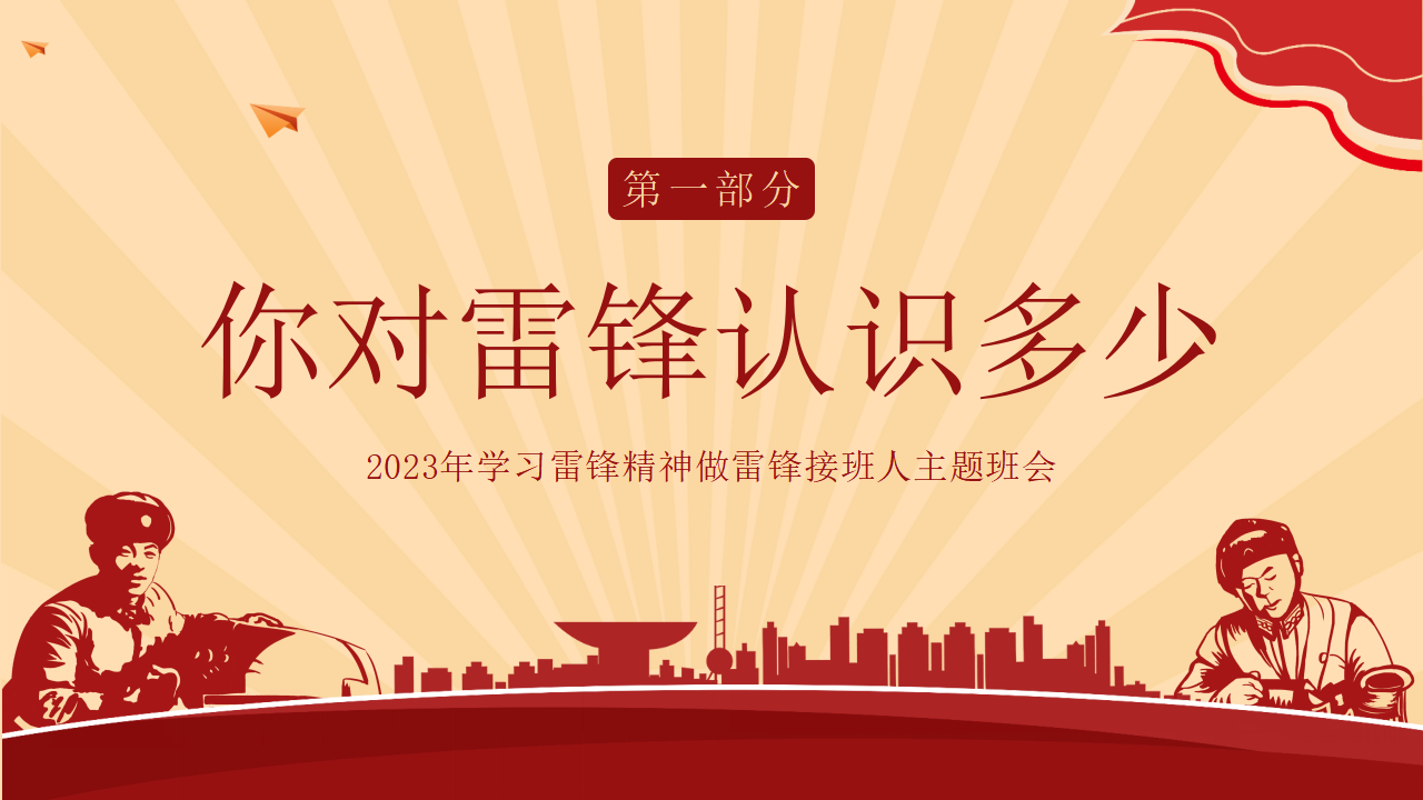 学雷锋树新风PPT_03.png