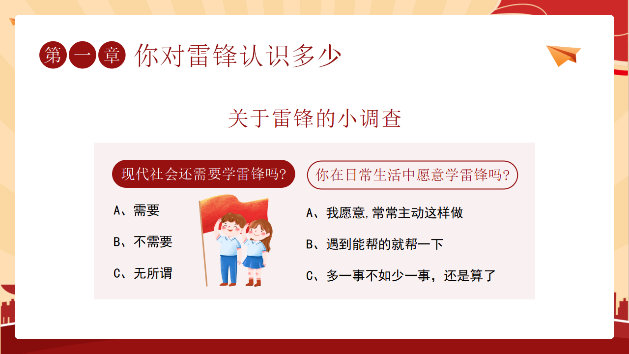 学雷锋树新风PPT_04.png