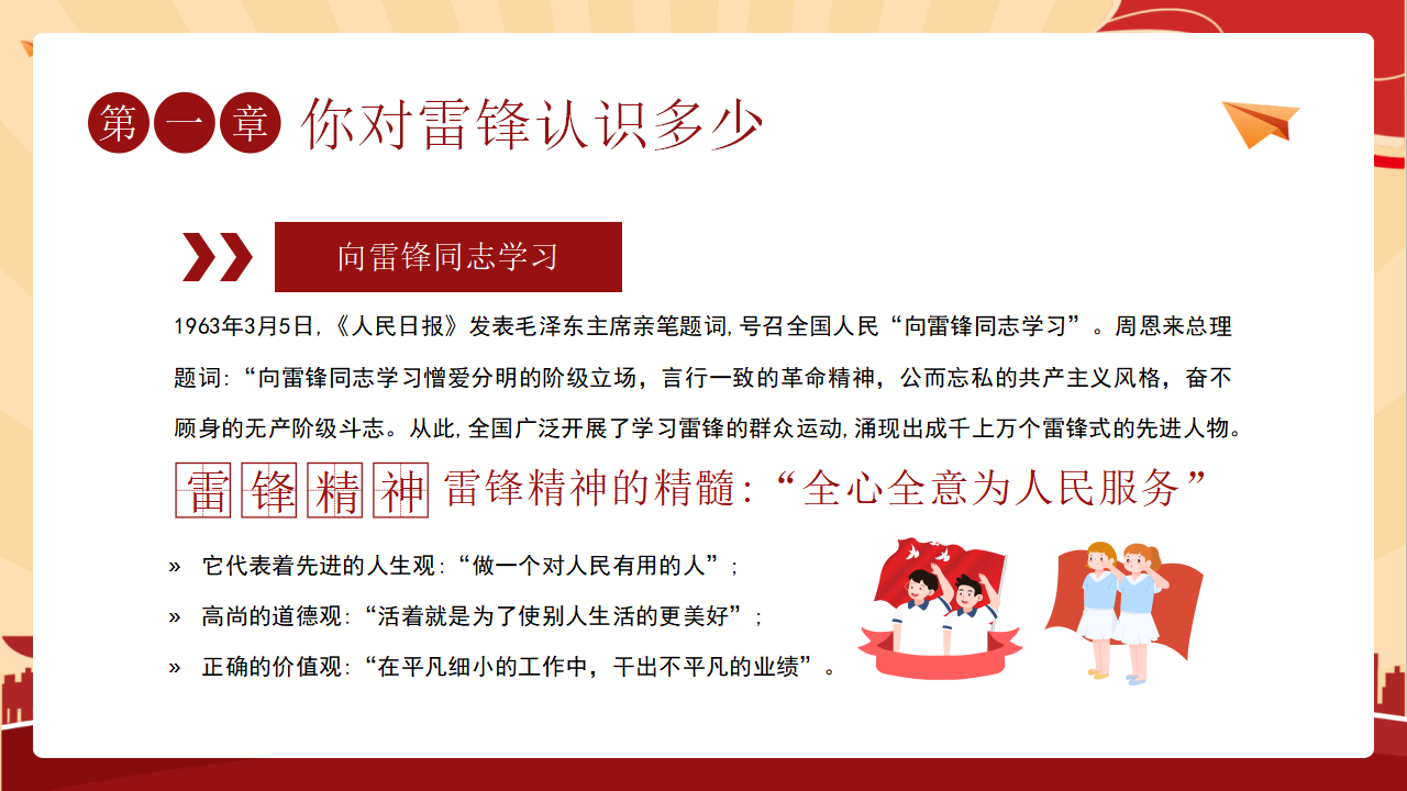 学雷锋树新风PPT_06.png