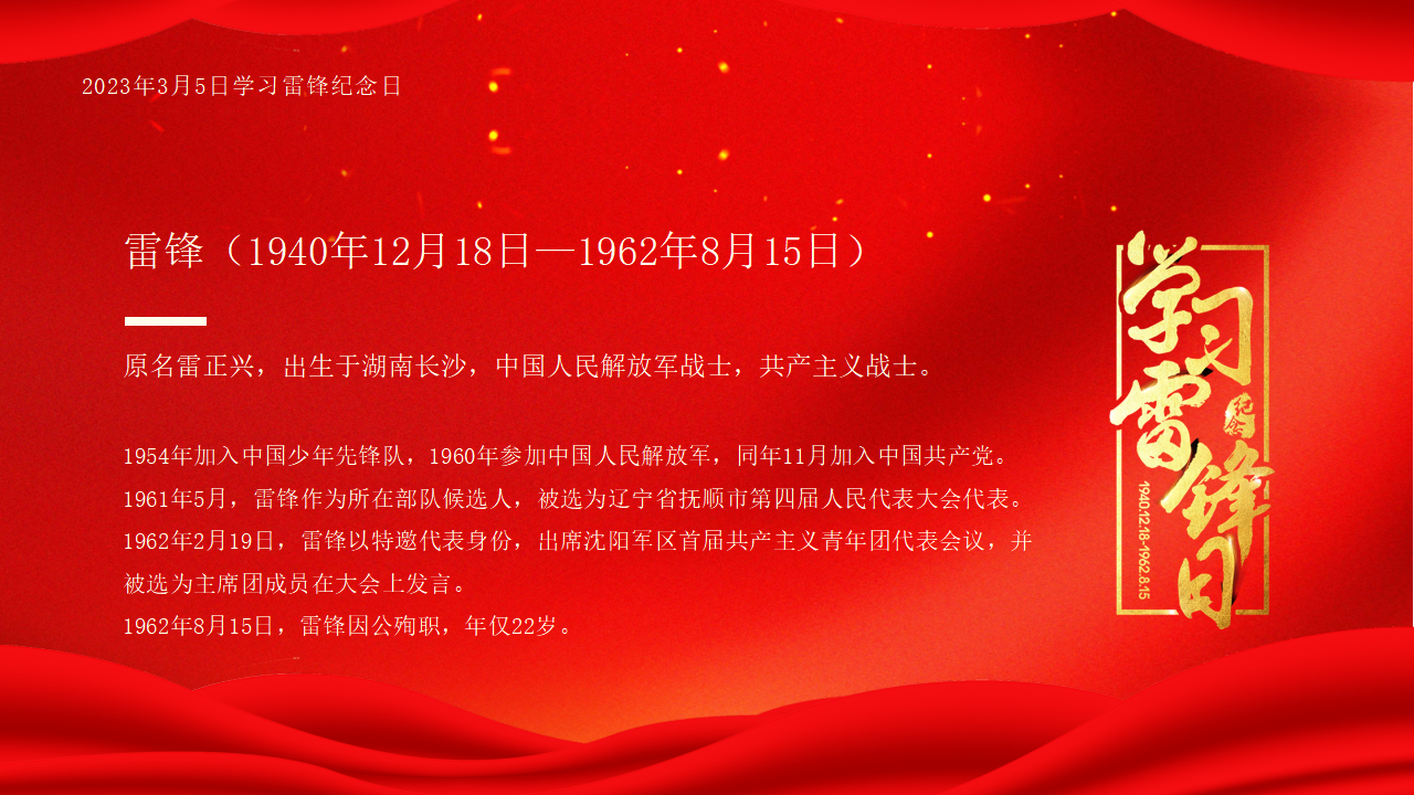 学习雷锋的故事PPT_02.png