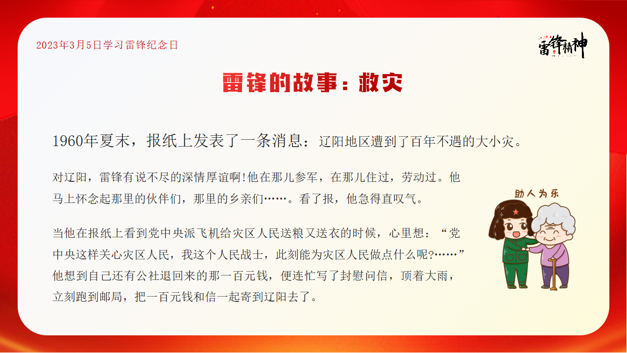 学习雷锋的故事PPT_05.png