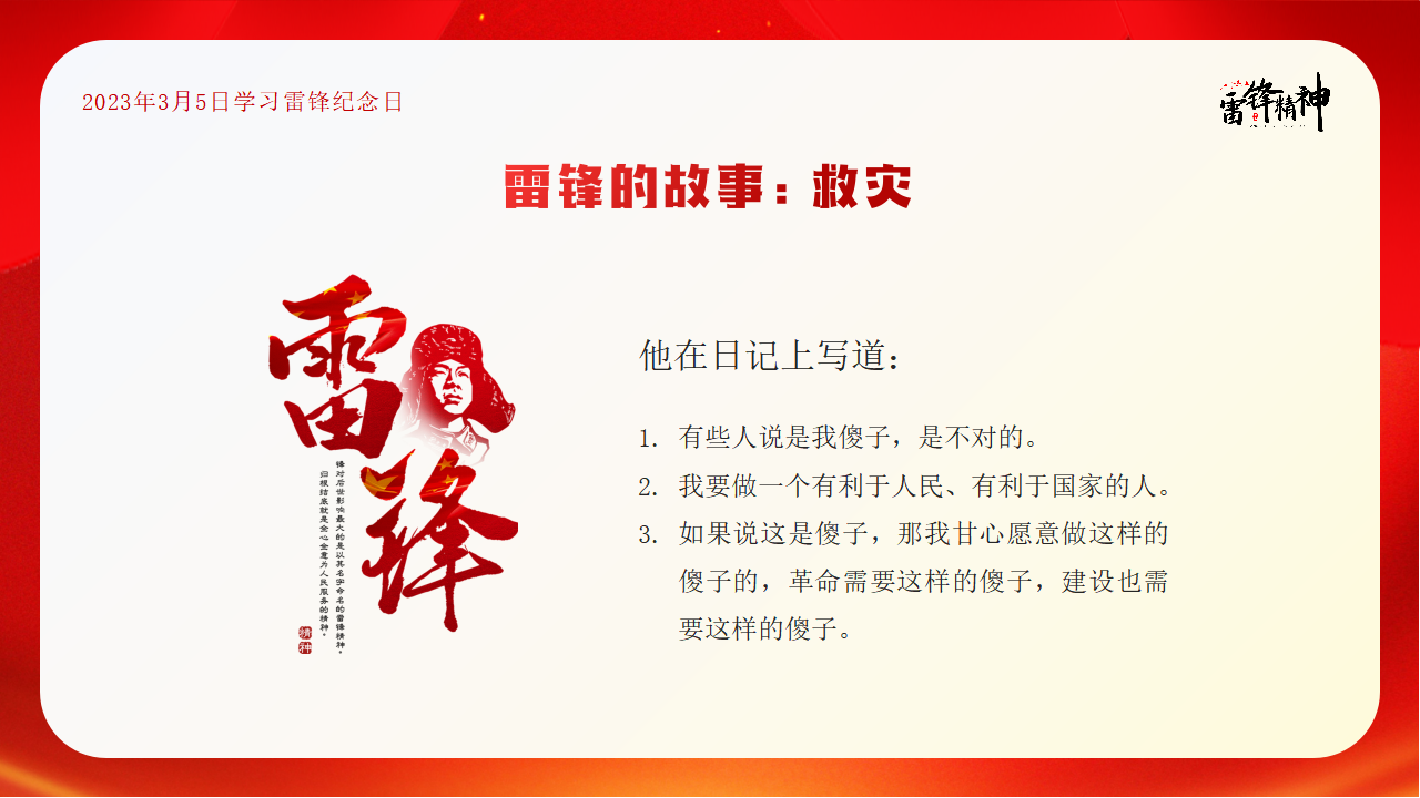 学习雷锋的故事PPT_06.png