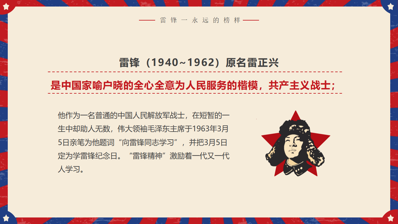 学习雷锋好榜样PPT_04.png