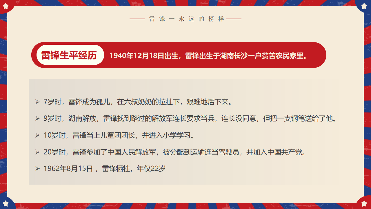 学习雷锋好榜样PPT_05.png