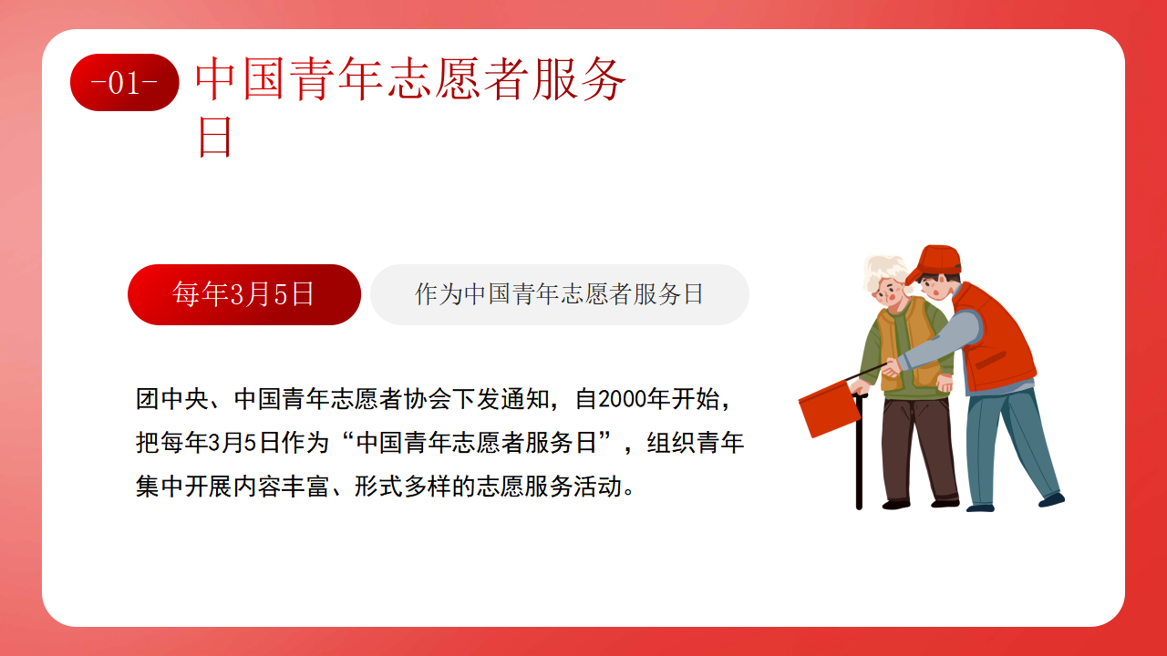 志愿者服务日PPT_04.png