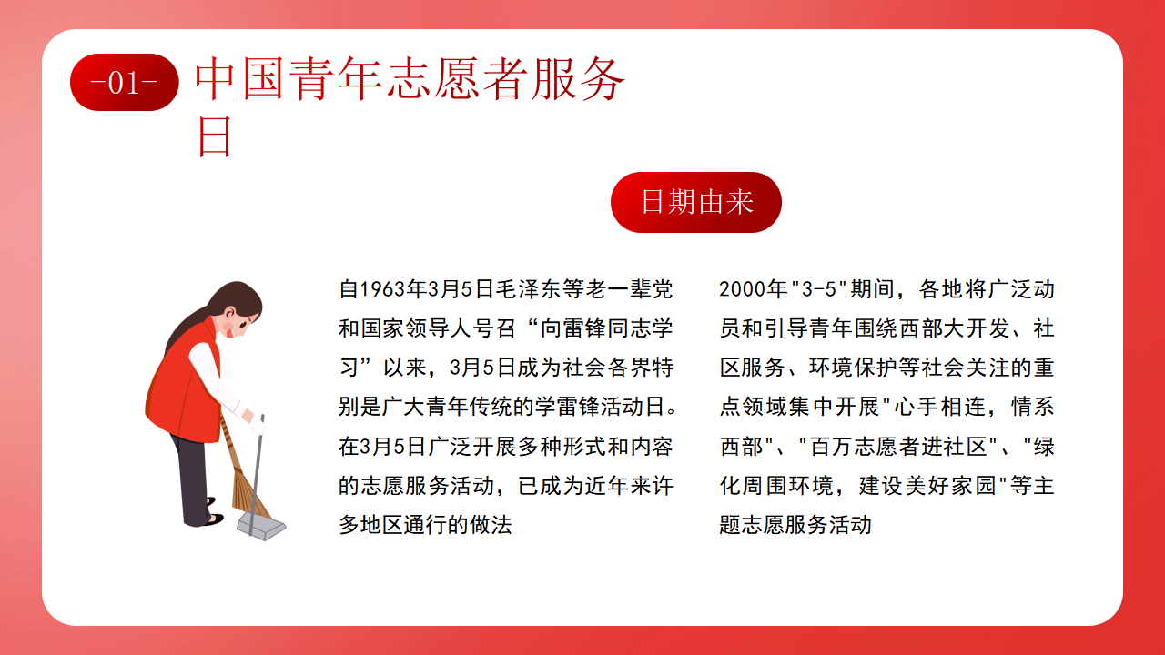 志愿者服务日PPT_05.png