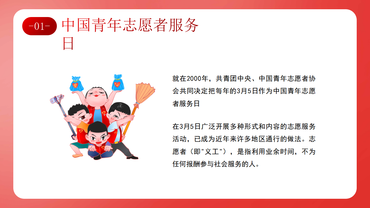 志愿者服务日PPT_06.png