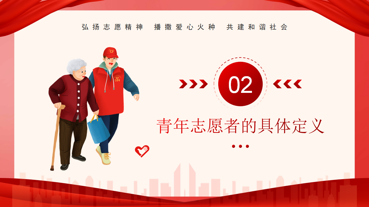 志愿者服务日PPT_07.png