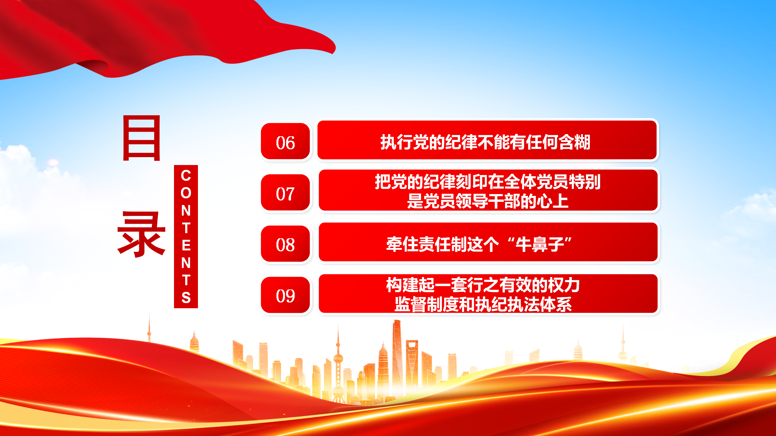 党纪学习教育教案+PPT：以党纪学习教育推动全面从严治党向纵深发展_04.png