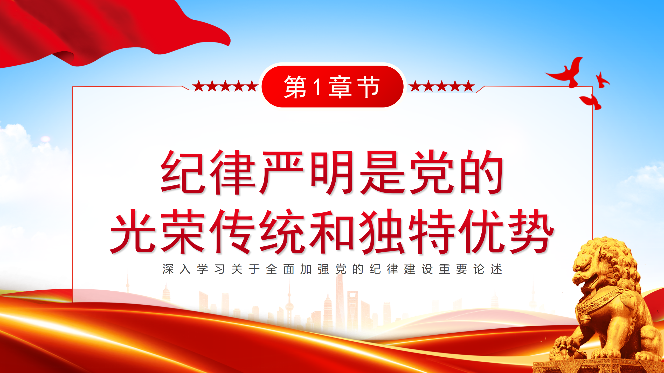 党纪学习教育教案+PPT：以党纪学习教育推动全面从严治党向纵深发展_05.png