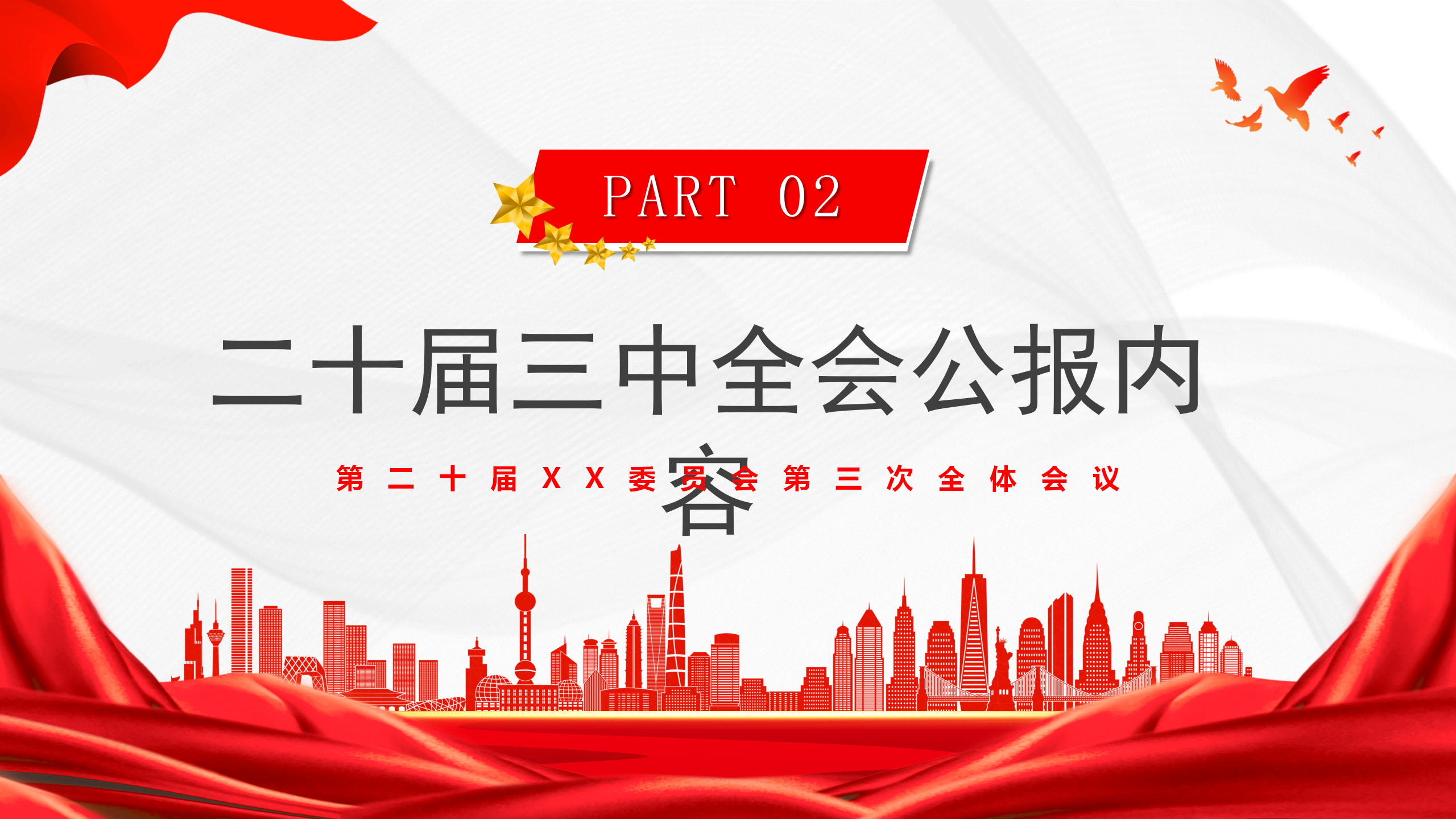专题辅导PPT+讲稿：解读党的二十届三中全会公报_07.png