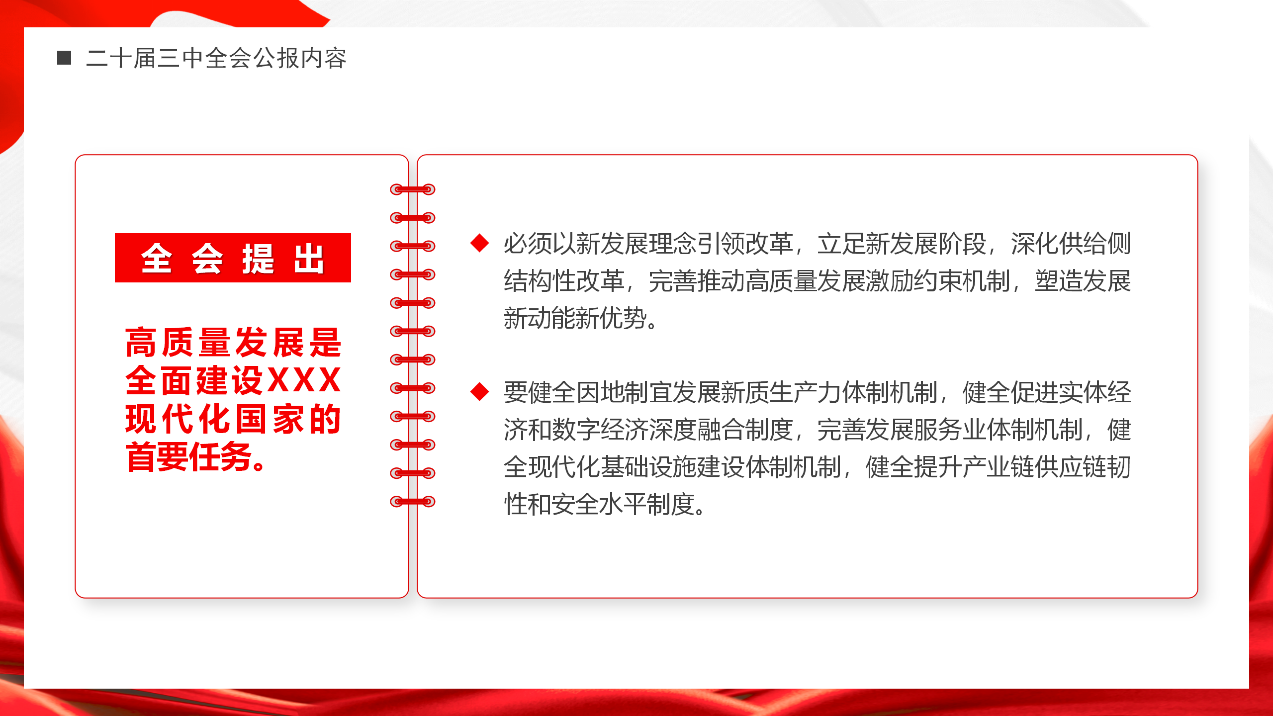 专题辅导PPT+讲稿：解读党的二十届三中全会公报_14.png