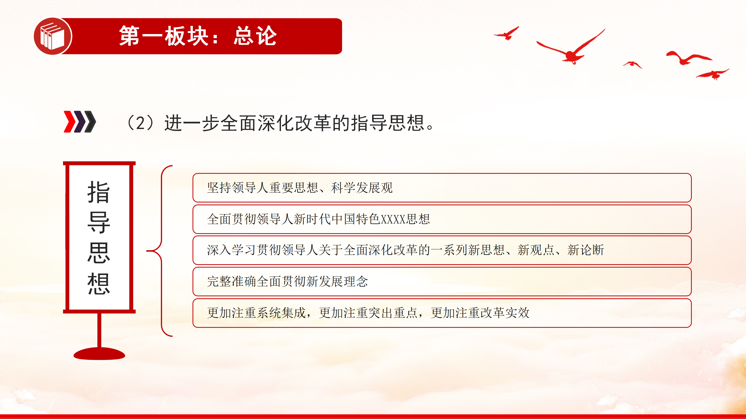 60条要点速览二十届三中全会《决定》PPT党员学习党课课件_05.png